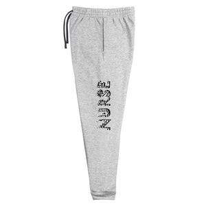 Zebra Print Unisex Joggers